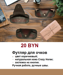 Футляр для очков 20р