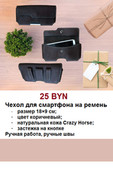 Чехол для смартфона на ремень