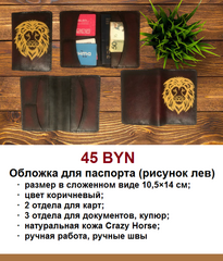 Обложка для паспорта рисунок лев 45р