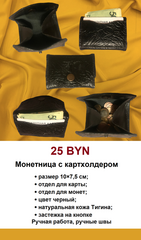 Монетница с картхолдером 25р