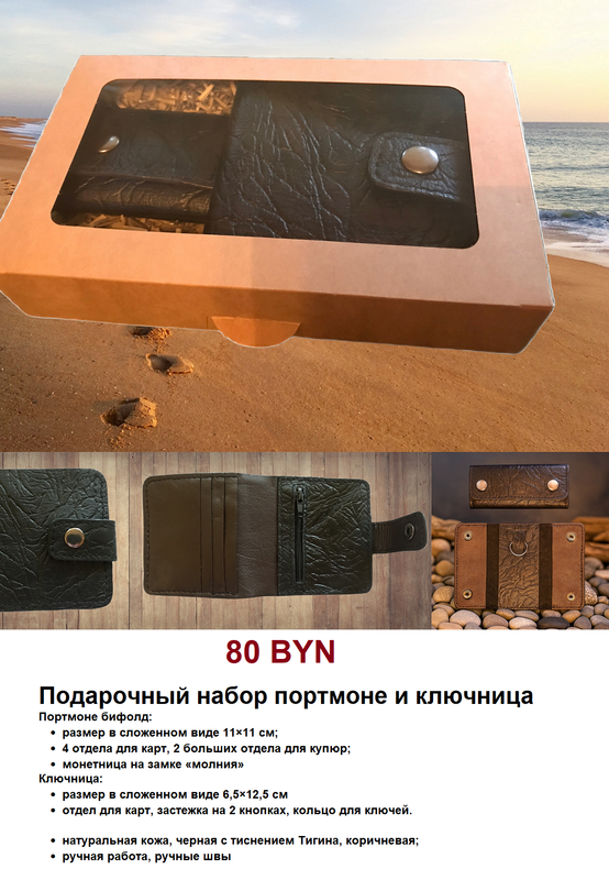 Подарочный набор портмоне и ключница цвет черный/коричневый 80р