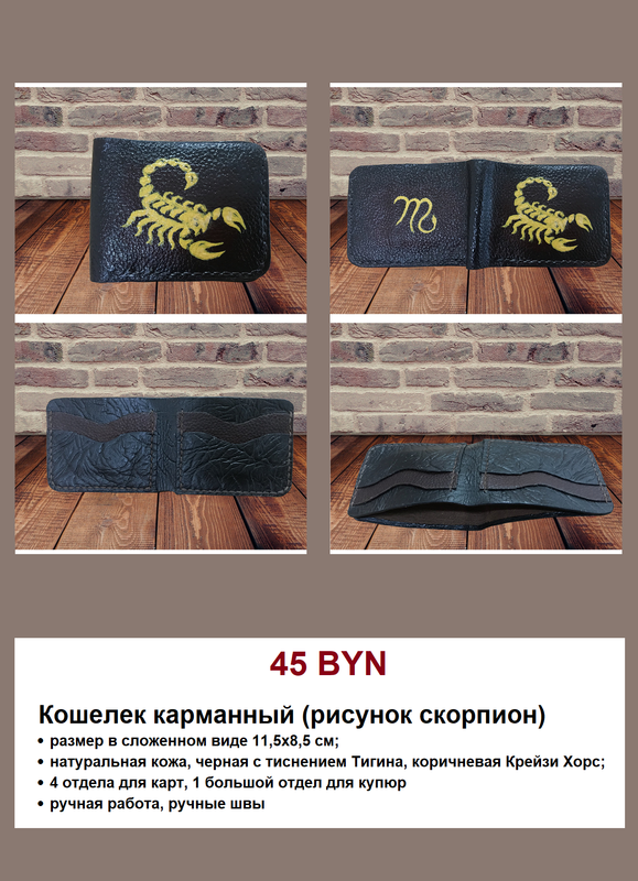 Кошелек карманный (рисунок скорпион)  45р