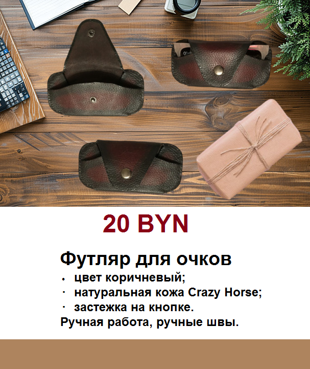 Футляр для очков 20р