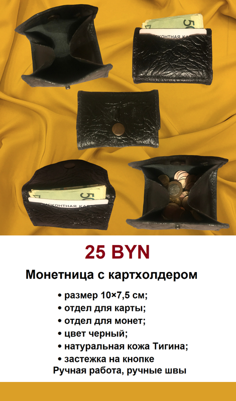 Монетница с картхолдером 25р