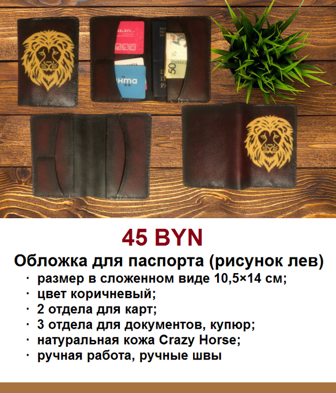 Обложка для паспорта рисунок лев 45р